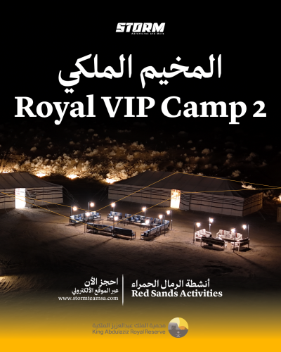 المخيم الملكي (VIP 2)