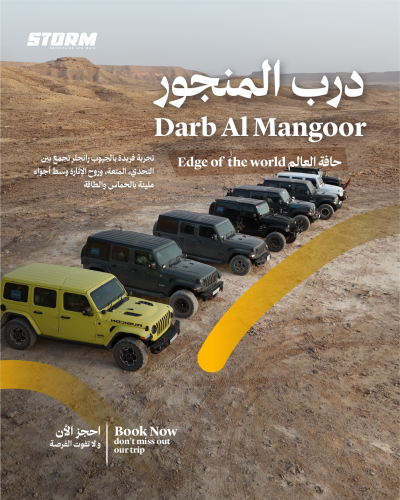 حافة العالم درب المنجور  — بسيارات رانجلر معدلة (حتى 4 أشخاص)