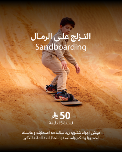 التزلج على الرمال