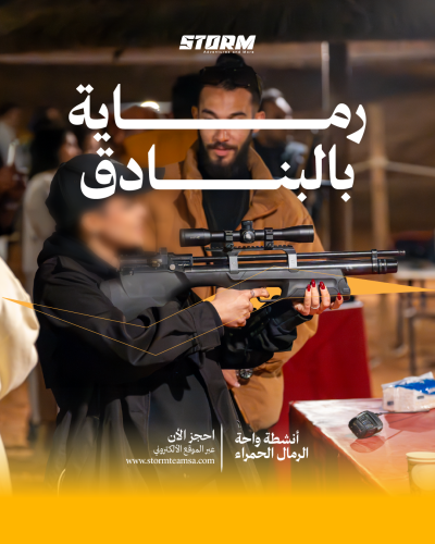 رماية بالبنادق