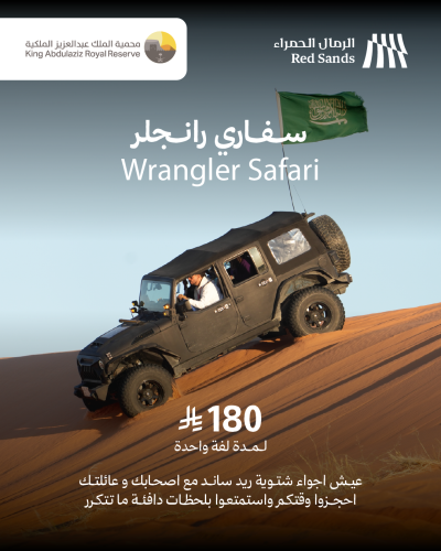 سفاري بجيوب رانجلر