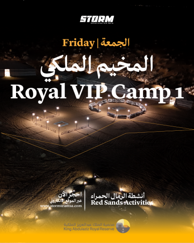 المخيم الملكي 1 الجمعه