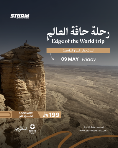 حافة العالم 9-5