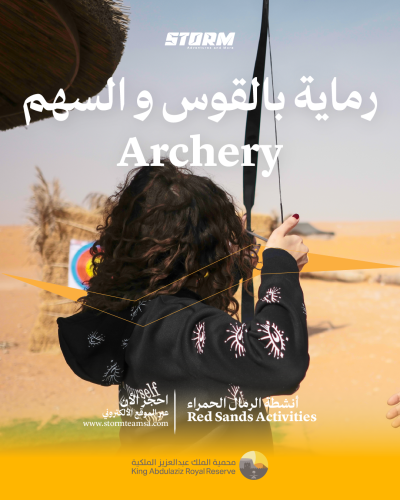 رماية بالقوس و السهم