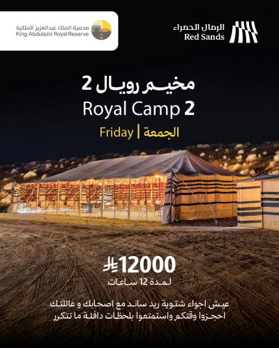 المخيم الملكي 2 الجمعه
