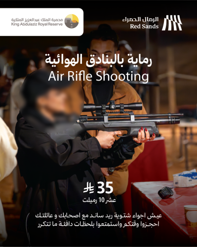 رماية بالبنادق الهوائية