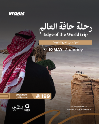 حافة العالم 10-5