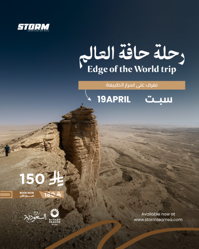 حافة العالم 19-4