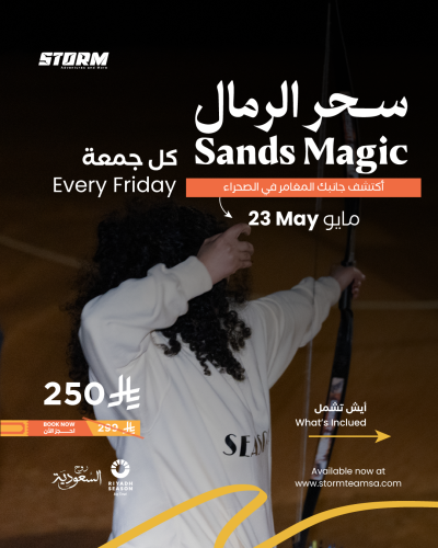 سحر الرمال 23-5-2025