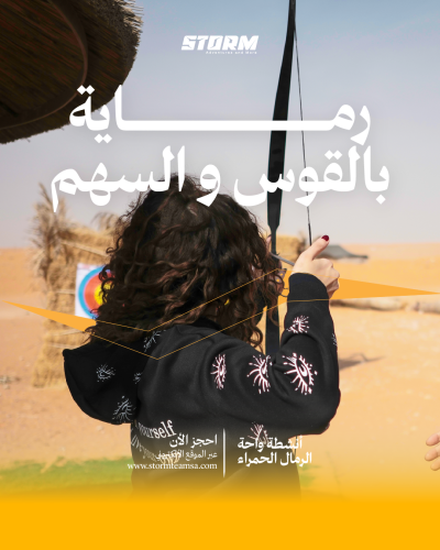 رماية بالقوس و السهم