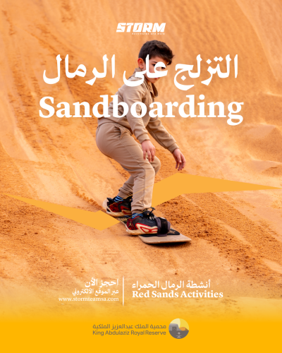 التزلج على الرمال