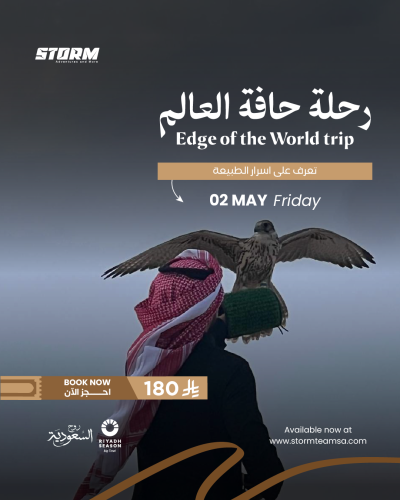 حافة العالم 2-5