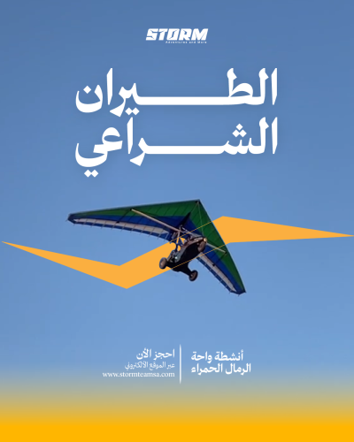 طيران شراعي