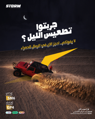 ريد ساند رمضان 6 مارس