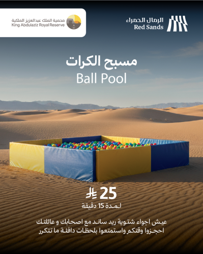 مسبح الكرات