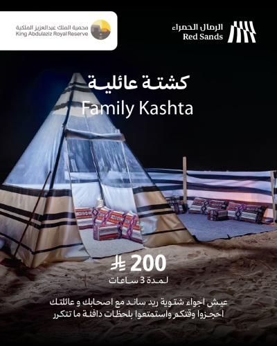 كشتة عائلية