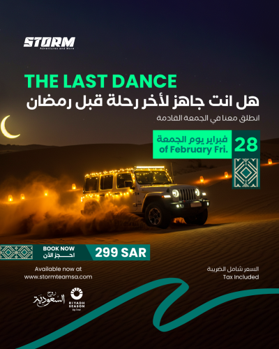 ساند ستورم كل جمعة | 28-2-2025