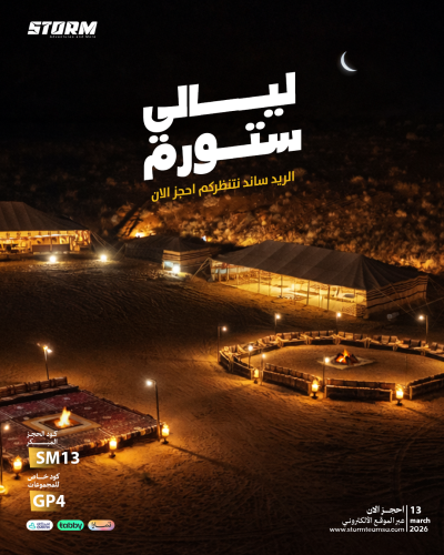 ريد ساند رمضان 13 مارس