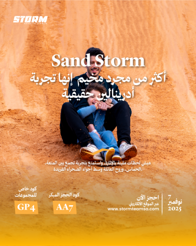 مخييم ساند ستورم