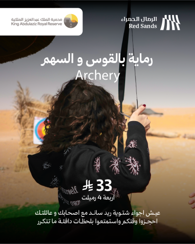 رماية بالقوس و السهم