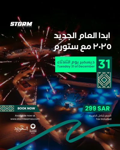 رحلة العام الجديد 2025