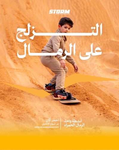 التزلج على الرمال