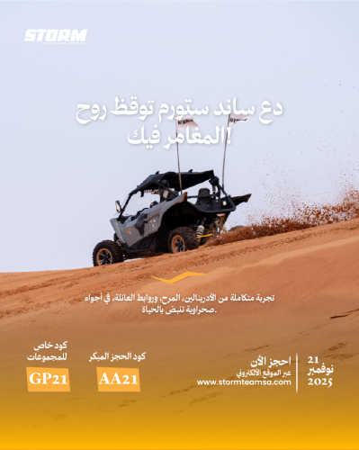 مخييم ساند ستورم