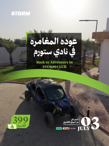 نادي ستورم 03 يوليو