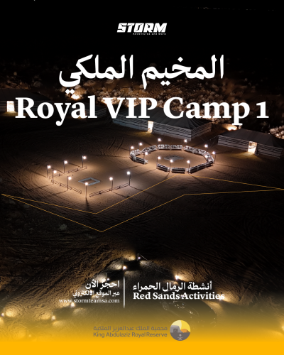 المخيم الملكي (VIP 1)