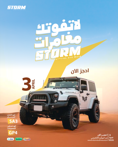 ساند ستورم 3 ابريل