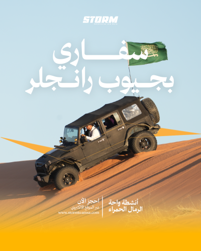 سفاري بجيوب رانجلر