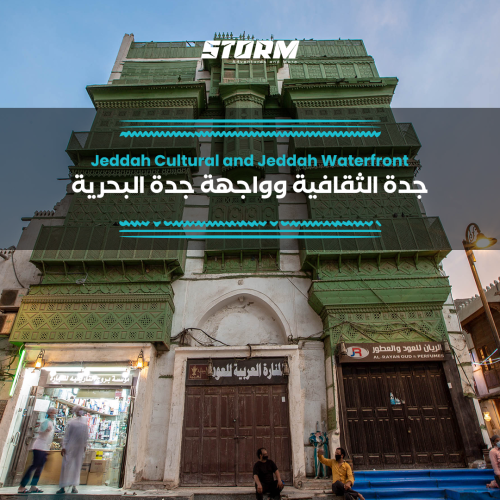 جدة الثقافية وواجهة جدة البحرية