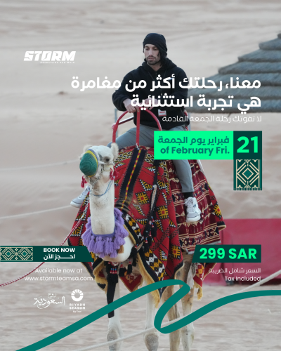 ساند ستورم كل جمعة | 21-1-2025