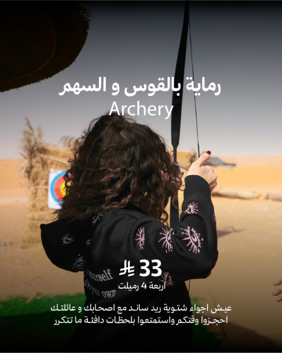 رماية بالقوس و السهم