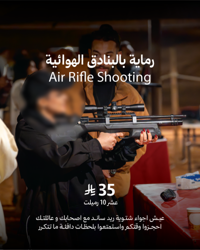 رماية بالبنادق الهوائية