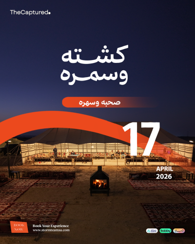 ذا كابتشرد ١٧ ابريل