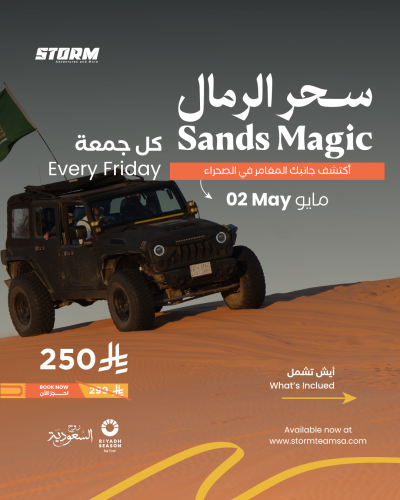 سحر الرمال 2-5-2025