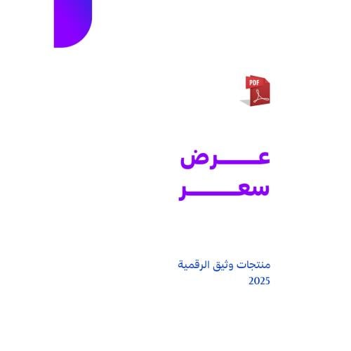 عرض سعر