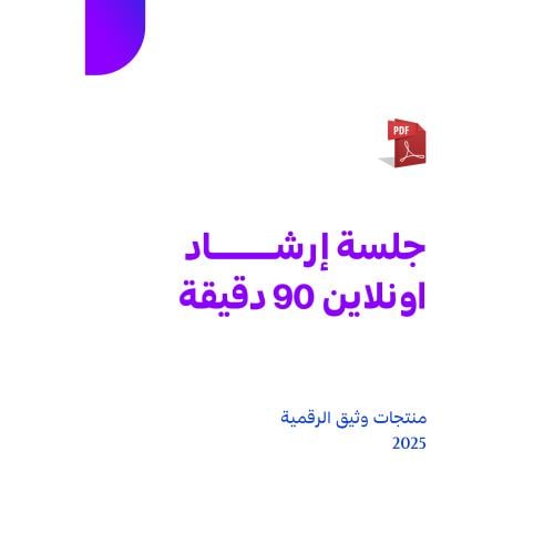 جلسة ارشاد
