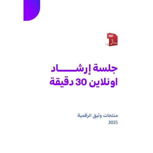 جلسة ارشاد