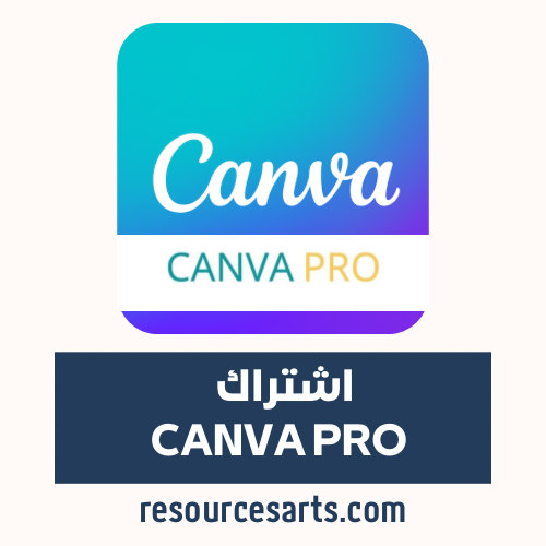 اشتراك كانفا برو canva pro - لمدة سنة