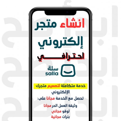 انشاء متجر الكتروني احترافي _ سلة