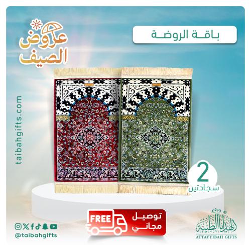 باقة الروضة