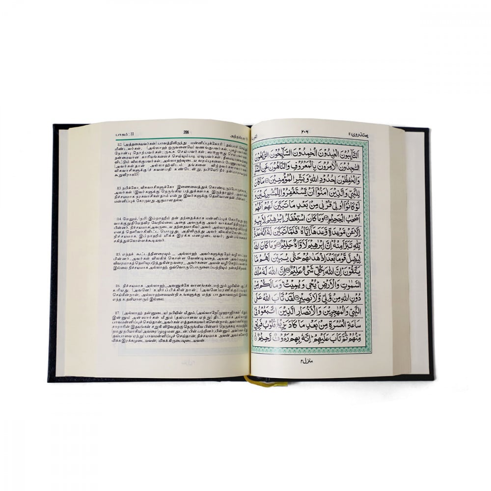 Quran translated in Tamil language - هدايا طيبة