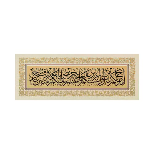 لوحة للآية "لَقَدْ جَاءَكُمْ رَسُولٌ مِّنْ أَنفُسِ...