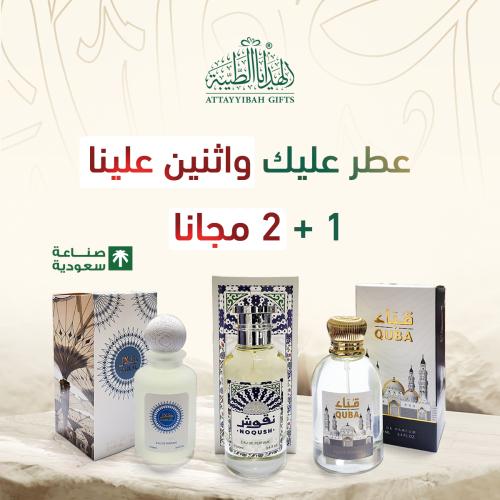 مجموعة العطور التراثية - قباء | ظلال | نقوش