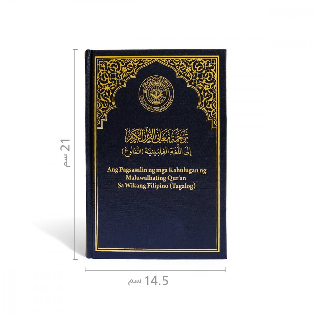 مصحف مترجم باللغة الفلبينية (التغالوغ)