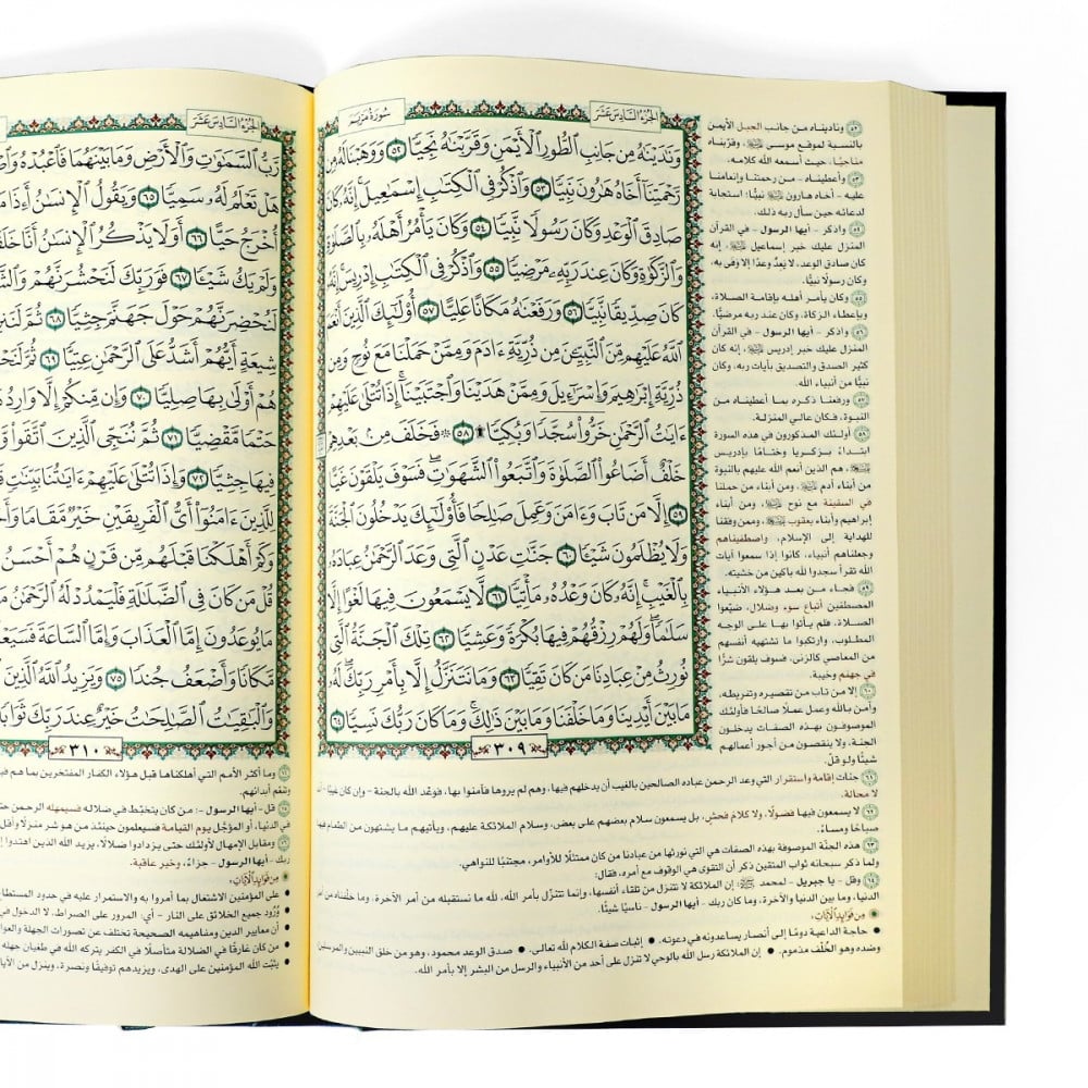 المختصر في تفسير القرآن الكريم