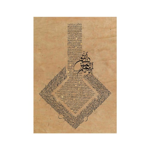 لوحة لجزء من سورة الممتحنة