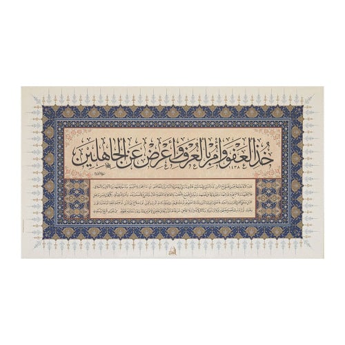 لوحة للآية "خذ العفو"